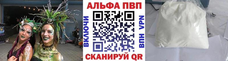 Альфа ПВП кристаллы  Валдай 